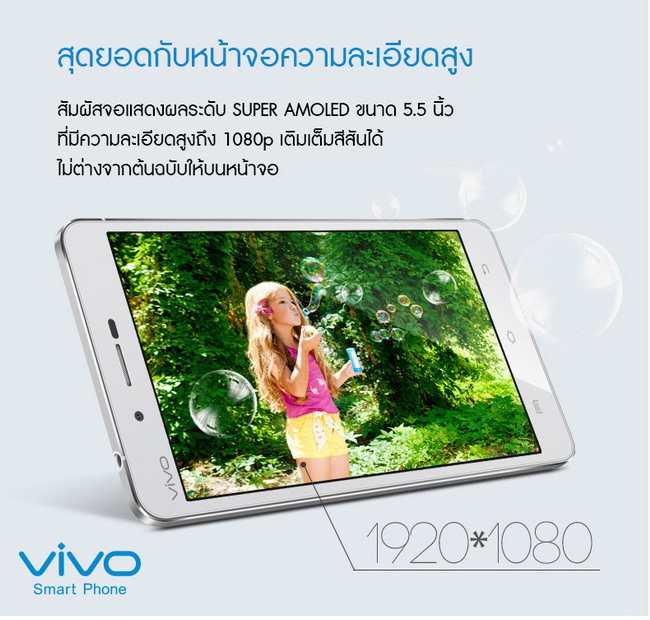 เตรียมสัมผัส Vivo X5 Max สมาร์ทโฟนที่สุดแห่งความบางในไทย