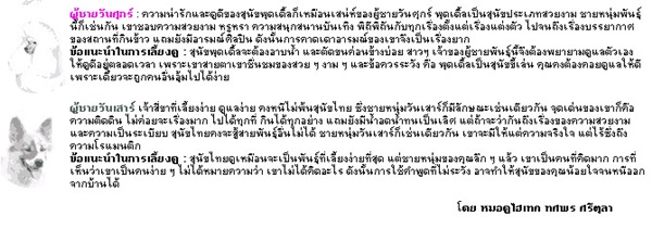 ผู้ชายดูง่ายกว่า..หมา คำทำนาย ผช.แต่ละวัน