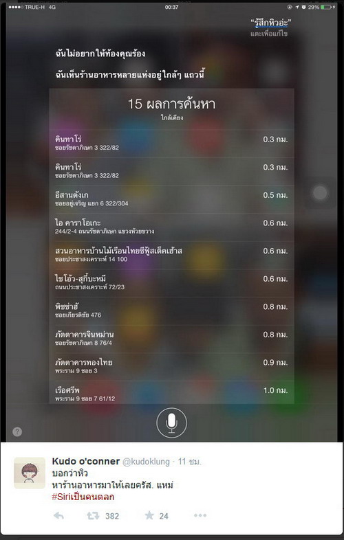 ตามอ่านแฮชแท็ก #Siriเป็นคนตลก  หลัง iOS 8.3 ปล่อยเวอร์ชั่นเต็ม มาดูกันว่าฮาขนาดไหน