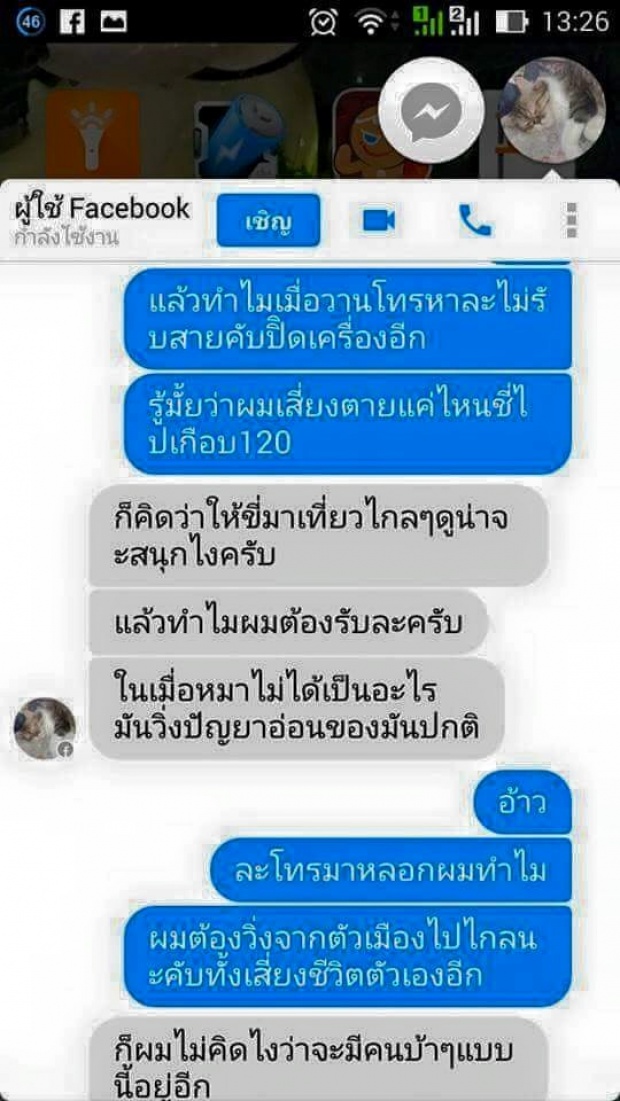 สุดเลว!! กุเรื่องหลอกคนดีๆให้เดินทาง 120 กม. เพื่้อไปช่วยน้องหมา แถมส่ง line มาเยาะเย้ย   