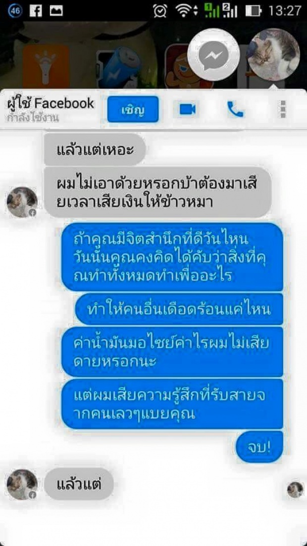 สุดเลว!! กุเรื่องหลอกคนดีๆให้เดินทาง 120 กม. เพื่้อไปช่วยน้องหมา แถมส่ง line มาเยาะเย้ย   