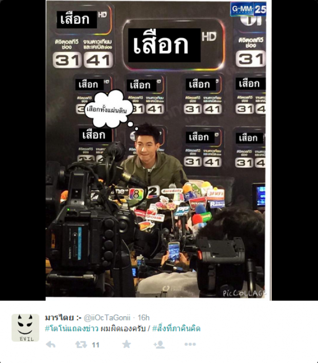 วาระแห่งโลก ! เมื่อ โตโน่ แถลงข่าวมันเลยฮาแบบนี้