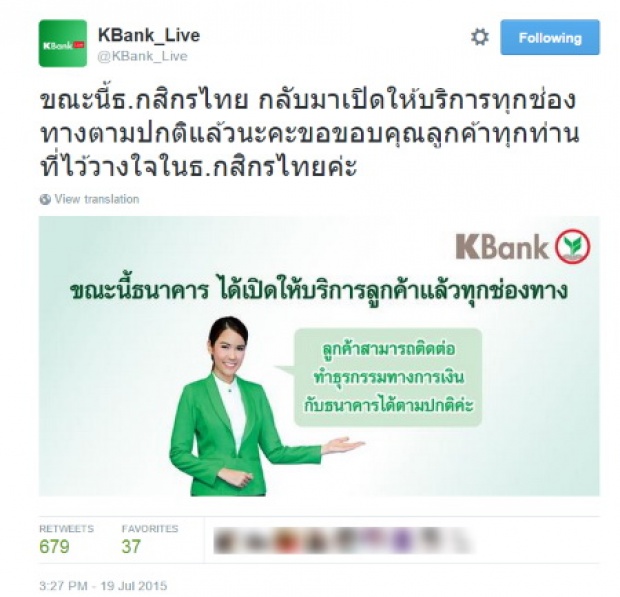 ธนาคารกสิกรไทย ประกาศปรับปรุงระบบเสร็จสมบูรณ์ เปิดให้บริการตามปกติ