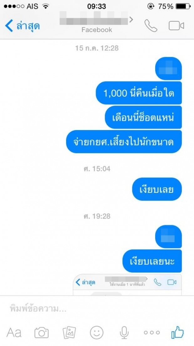 กระทู้เด็ด!! ทวงเงินเพื่อน 1,000 บาท เราทำแบบนี้เกินไปไหมคะ?!