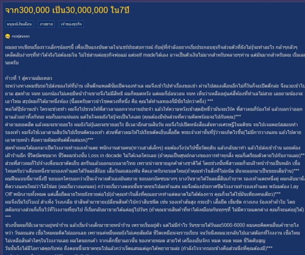 แชร์ประสบการณ์!!จากเงิน 300,000 ใน 7 ปี เพิ่มเป็น 30,000,000 !!