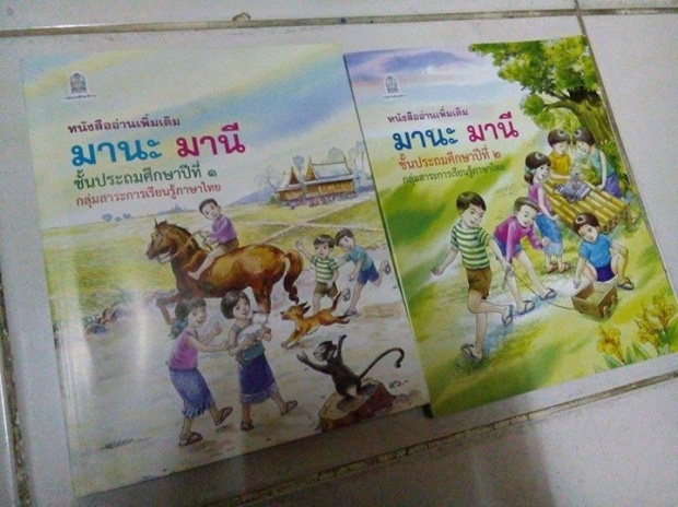 ‘มานี-มานะ‘ตีพิมพ์ใหม่ คนแห่ซื้อเก็บไว้เป็นความทรงจำ!