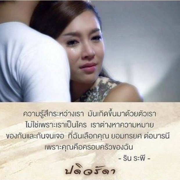 10 คำคมจากละคร ปดิวรัดา โดนใจสามี-ภรรยา สุดๆ!!