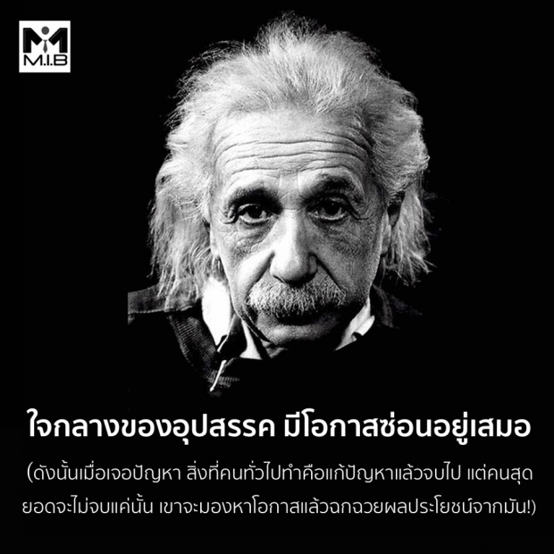 15 แนวคิดความสำเร็จที่ดีที่สุดของไอสไตน์