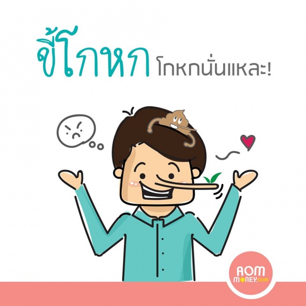 ขี้ 10 กองที่ทำให้ชีวิตเราไม่ไปไหนสักที 