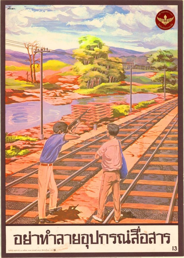 ชัดเจนแต่แอบโหด!!ป้ายเตือนภัยรถไฟไทยในอดีต พ.ศ.2508 - 2511!!