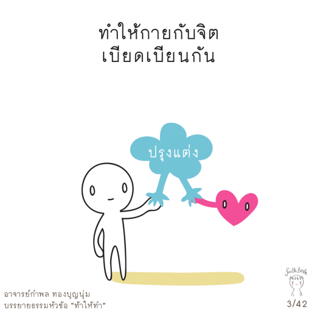  ความคิดเหมือนมือที่ 3