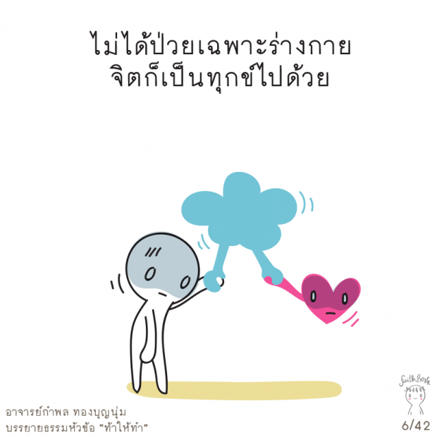  ความคิดเหมือนมือที่ 3