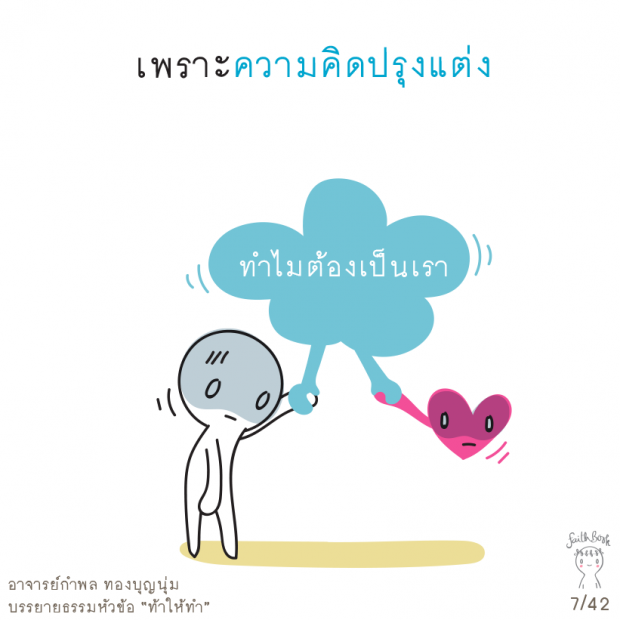  ความคิดเหมือนมือที่ 3