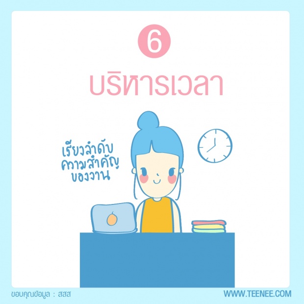 10 วิธีลดเครียดสร้างสุขในที่ทำงาน!!