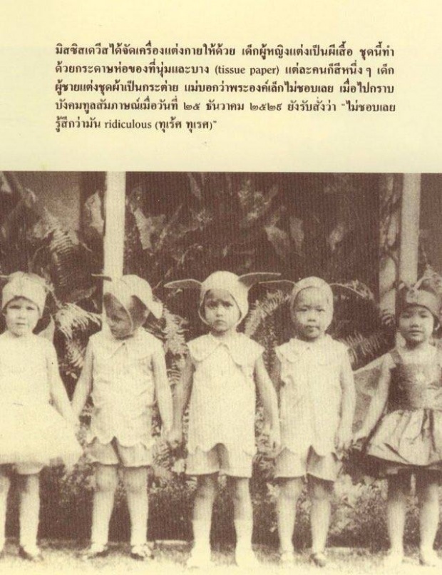 ในหลวงร.9 ทรงตรัสกับ สมเด็จย่า เมื่อต้องใส่ชุดไม่ทรงโปรดเพราะมัน ทุเร้ศ ทุเรศ