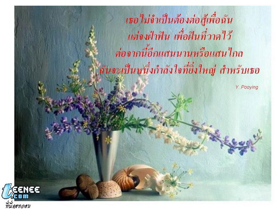 ท้อได้ แต่ไม่แพ้...