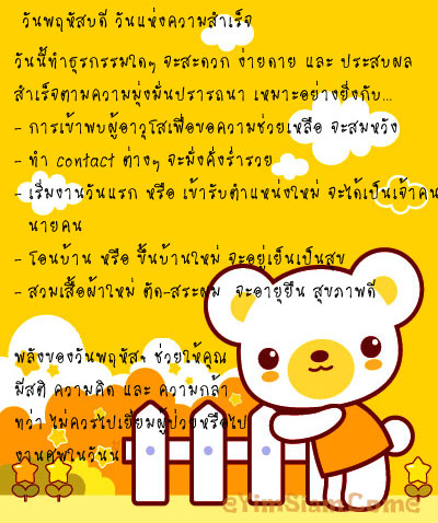 วันไหนควรทำไร