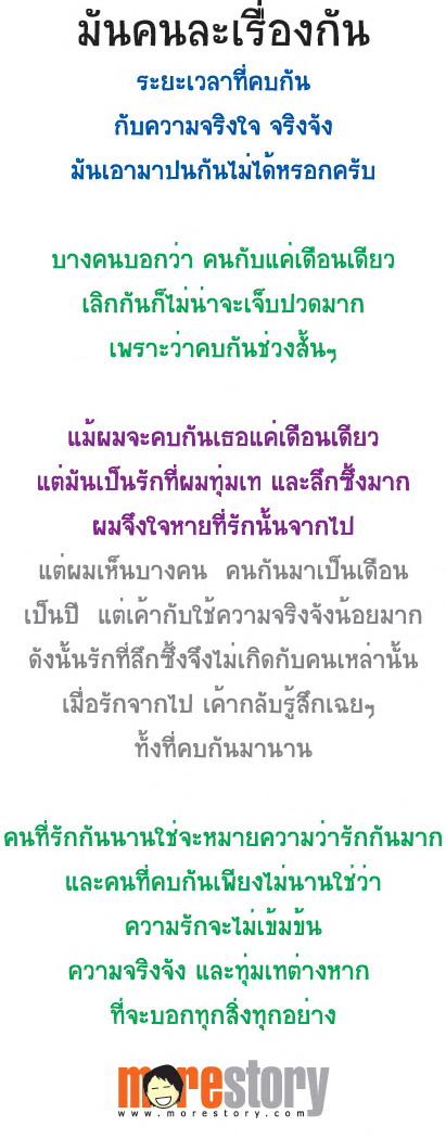 ความรัก กับ เวลา ไม่เกี่ยวกัน