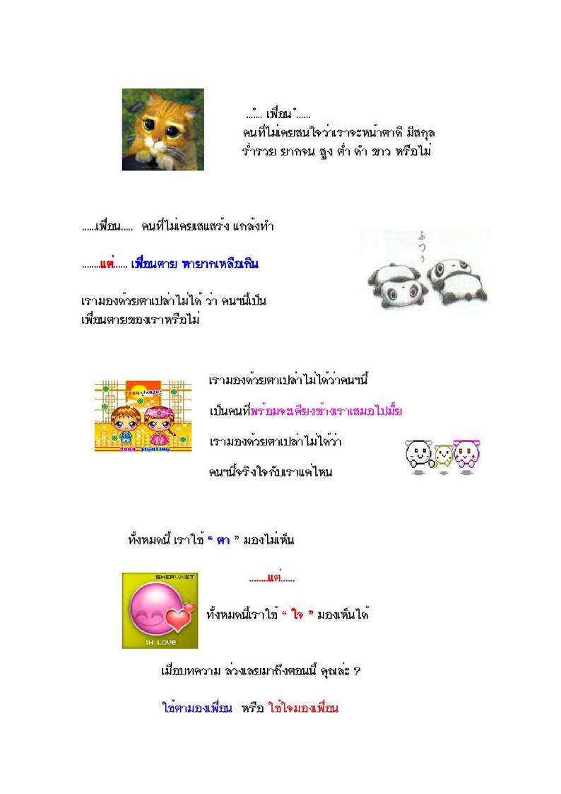 เพื่อน...? 