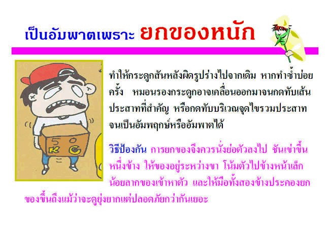 อุบัติเหตุเล็กๆอาจอันตรายถึงชีวิต