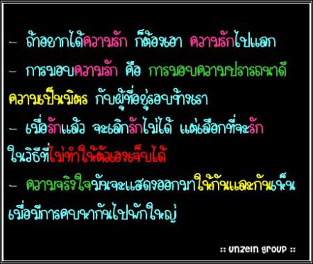 ถ้อยคำดีๆ ของความรัก