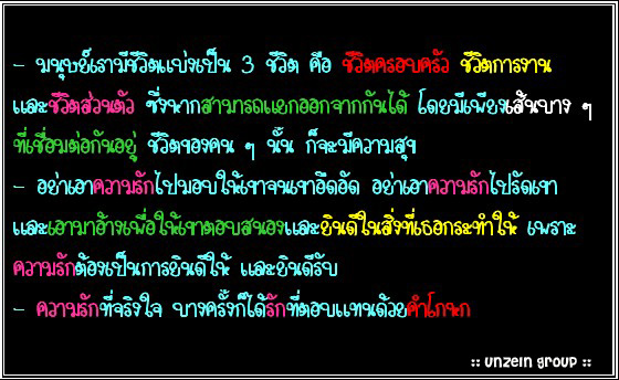 ถ้อยคำดีๆ ของความรัก