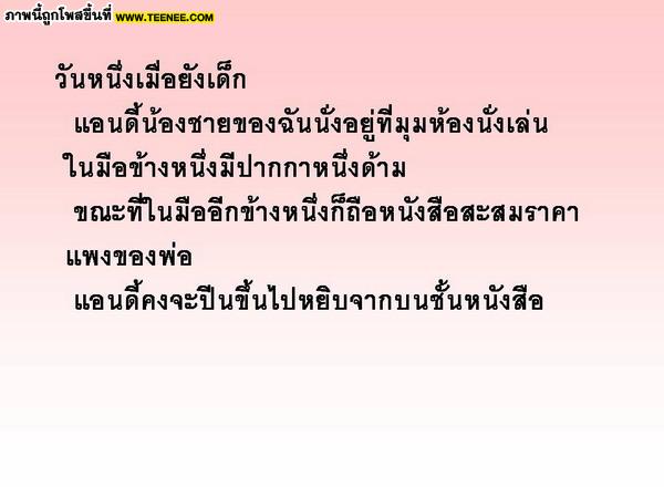 บทลงโทษด้วยความรัก