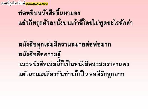 บทลงโทษด้วยความรัก