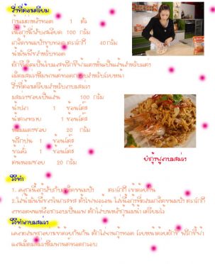 ยำกุ้งฟูลาบมะม่วง 