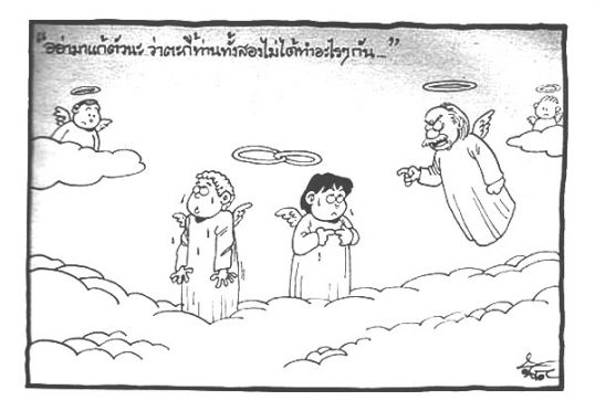 ขำขัน : ขำๆ กับขายหัวเราะ