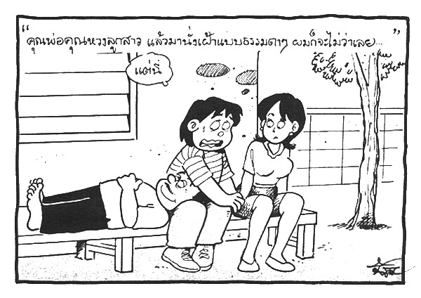 ขำขัน : ขำๆ กับขายหัวเราะ