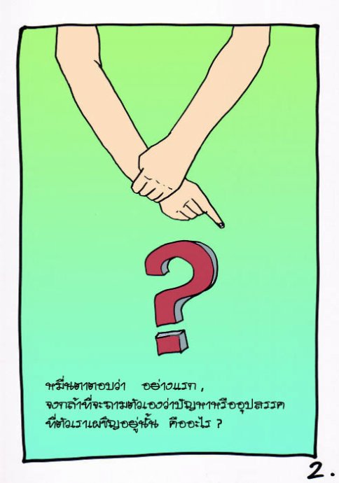 ข้อคิดจากหมื่นตา...กับการตั้งคำถามว่าทำไม..อย่างไร