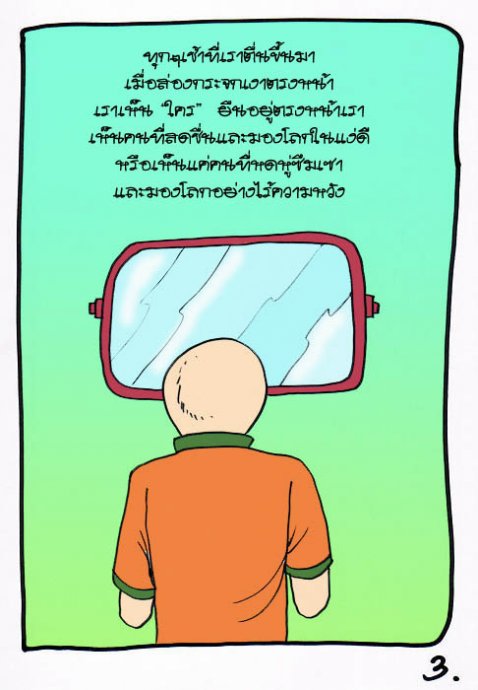 ข้อคิดจากหมื่นตา...กับการตั้งคำถามว่าทำไม..อย่างไร