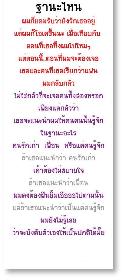 ให้เรา อยู่ในฐานะอะไร?