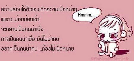 ข้อคิดดีๆ เพื่อ..ตัวเอง