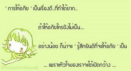 ข้อคิดดีๆ เพื่อ..ตัวเอง