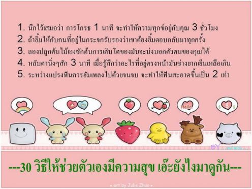 30 วิธีแบบความสุขง่าย..ง่าย ด้วยตัวเอง