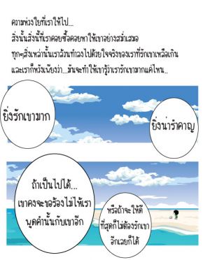 ยิ่งรักมาก - ยิ่งรำคาญมาก