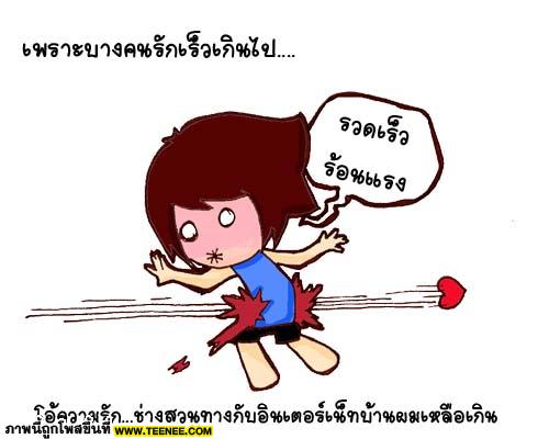 ทำไมคนเรา....... รักแล้วต้องเจ็บ?