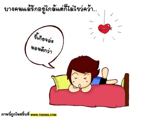 ทำไมคนเรา....... รักแล้วต้องเจ็บ?