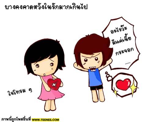 ทำไมคนเรา....... รักแล้วต้องเจ็บ?