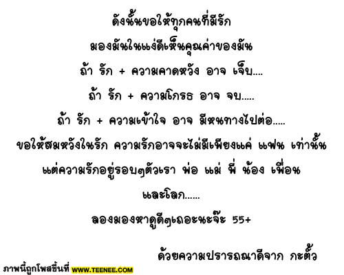 ทำไมคนเรา....... รักแล้วต้องเจ็บ?