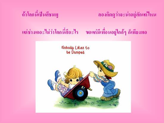 เพื่อน...