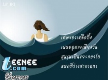 สัจธรรม แห่งความคิด