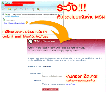 ระวังโดนขโมยรหัสผ่าน MSN 