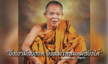 10 คำสอน หลวงพ่อคูณ ที่เหลือไว้เตือนใจ ชาวไทยไปตลอด!!!