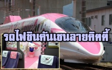 คาวาอี้~! ‘รถไฟชินคันเซน’ ลาย ‘Hello Kitty’ สุดคิวท์