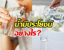 ไขข้อข้องใจ ดื่มน้ำเปล่า ดีต่อสุขภาพอย่างไร