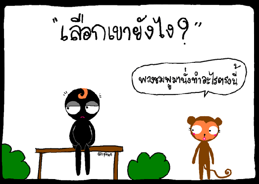 เลือกเขายังไง