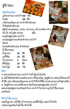 ซูชิกรอบ 